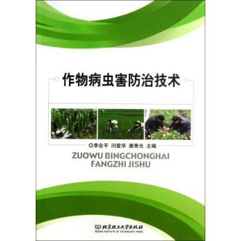 作物病蟲害防治技術 現代農業的守護盾