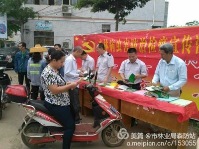 ?？谑猩勒鹃_展2016年秋冬季森林執法與病蟲害防治檢疫宣傳活動