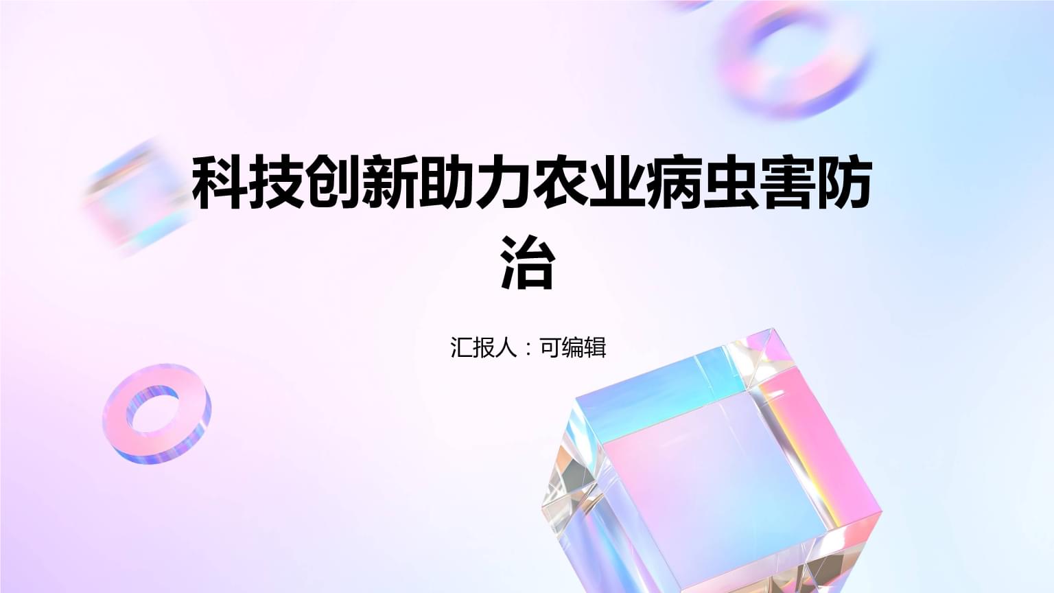 科技創新助力農業病蟲害防治 邁向智慧農業新篇章