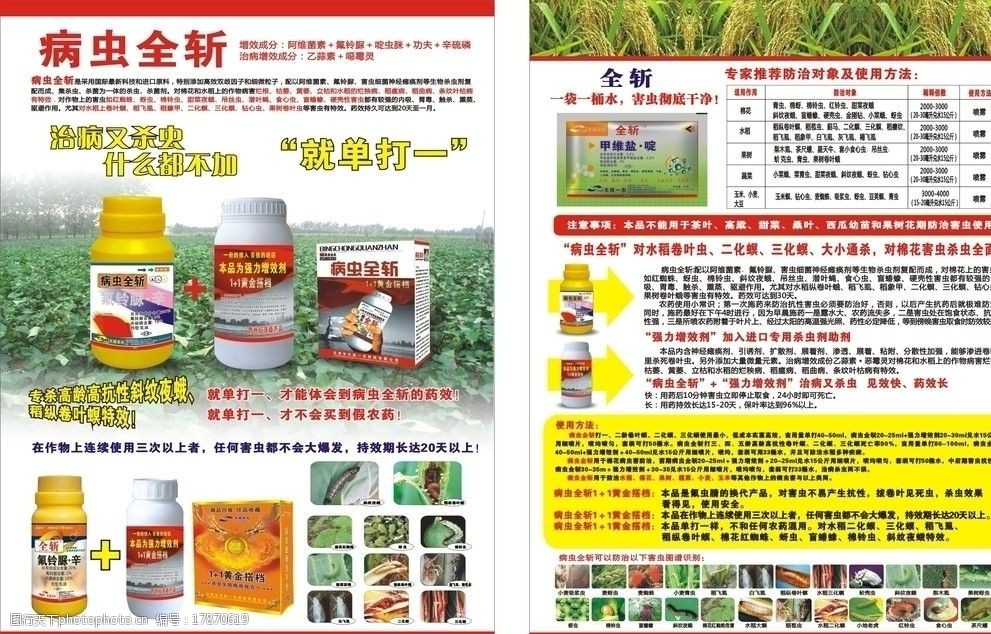 農藥宣傳單與農業病蟲害防治活動指南